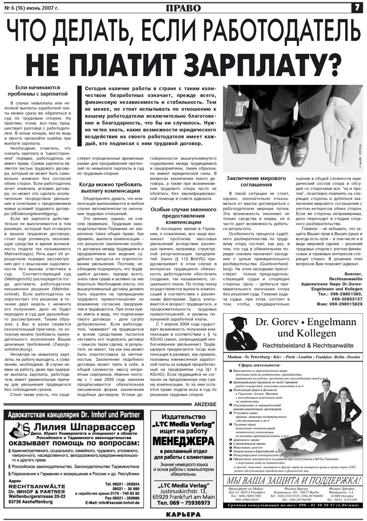 Карьера (газета). 2007 год, номер 6, стр. 7