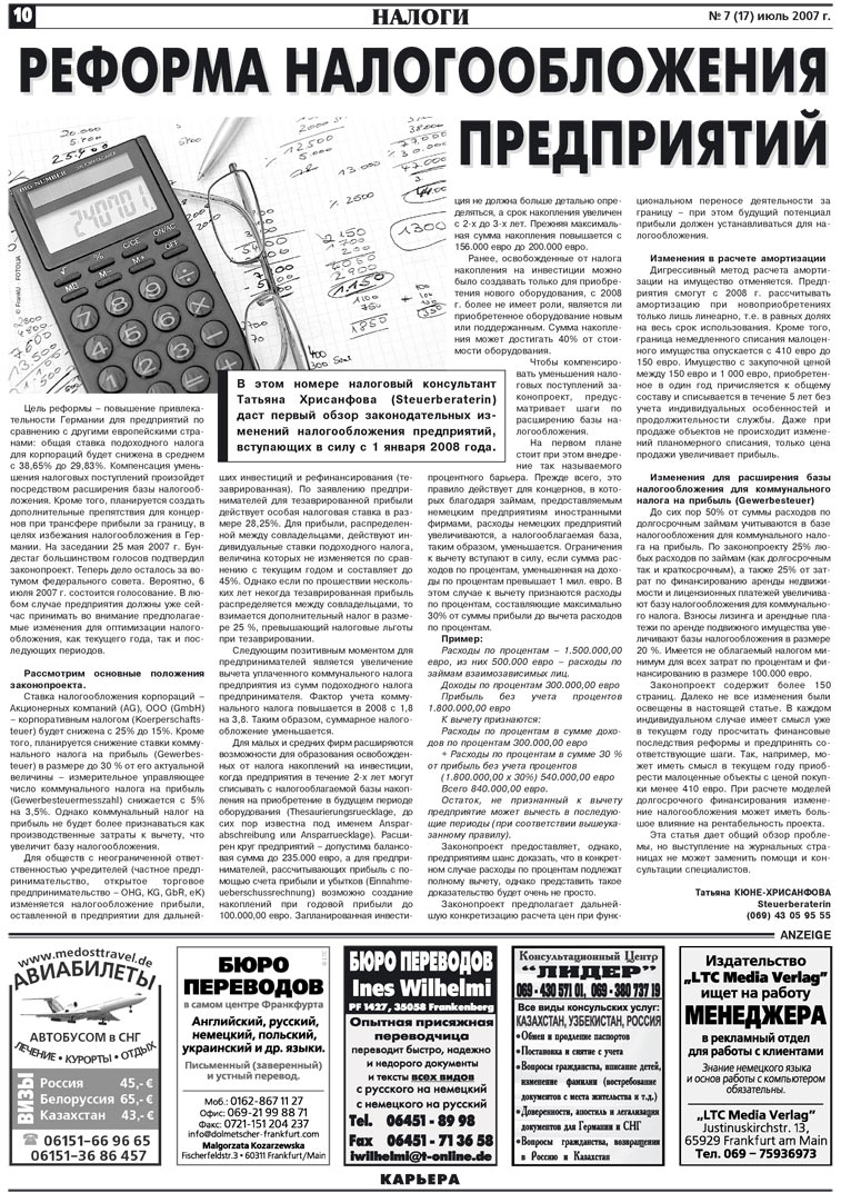 Карьера (газета). 2007 год, номер 7, стр. 10