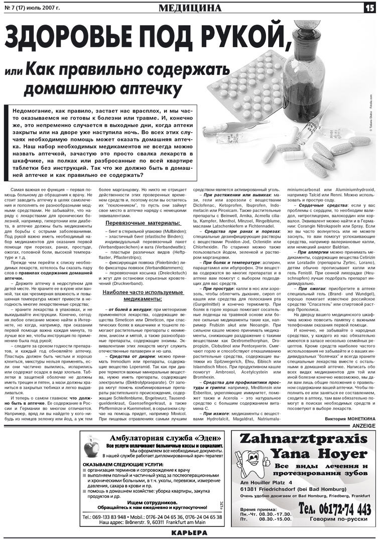 Карьера (газета). 2007 год, номер 7, стр. 15
