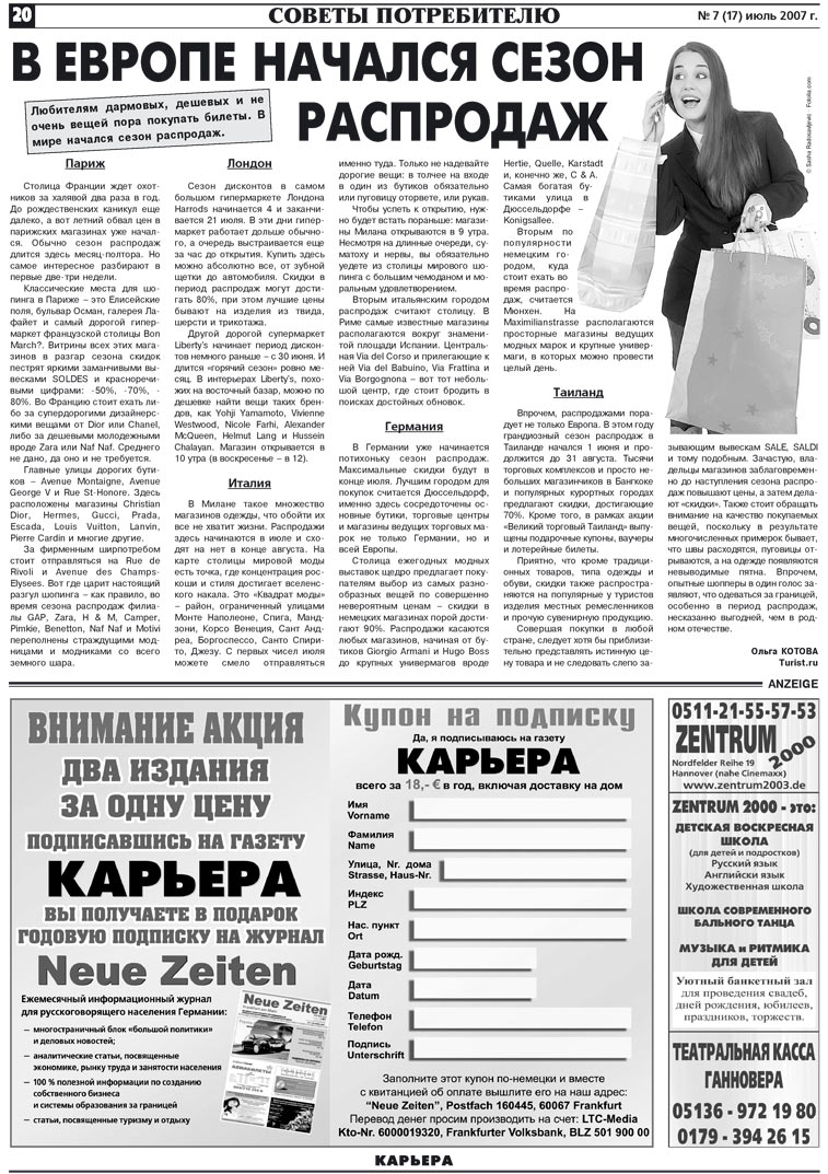Карьера, газета. 2007 №7 стр.20