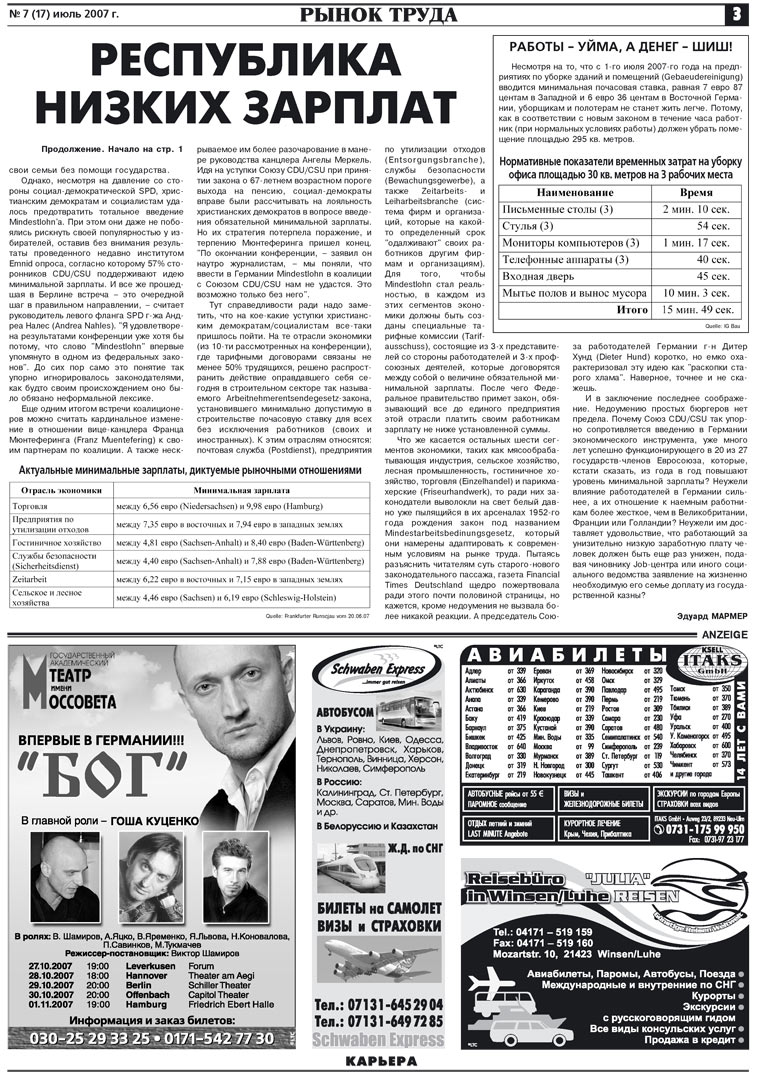 Карьера (газета). 2007 год, номер 7, стр. 3
