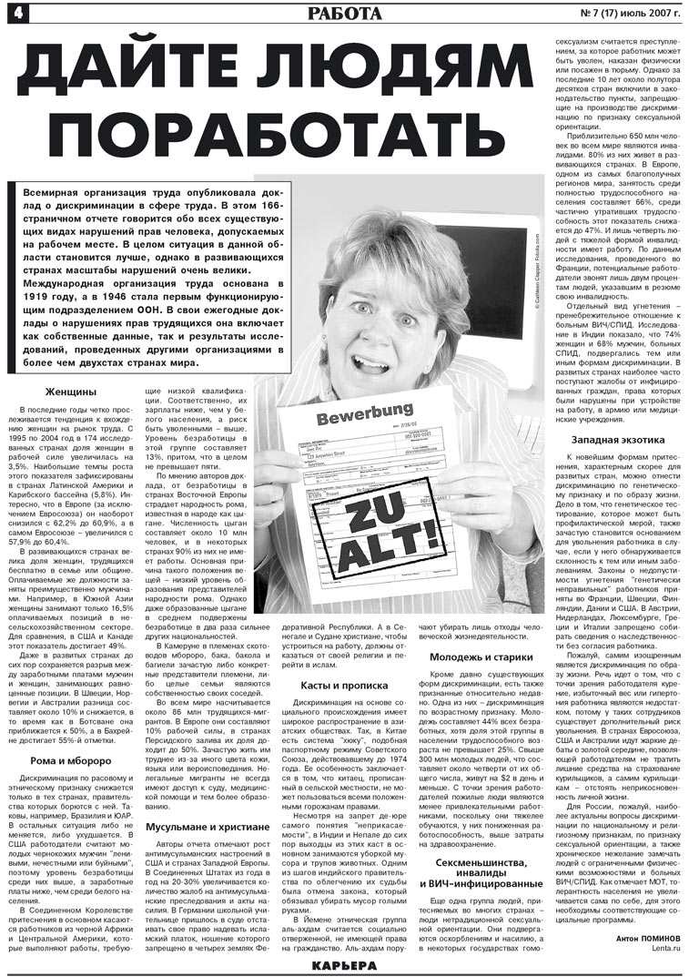 Карьера, газета. 2007 №7 стр.4