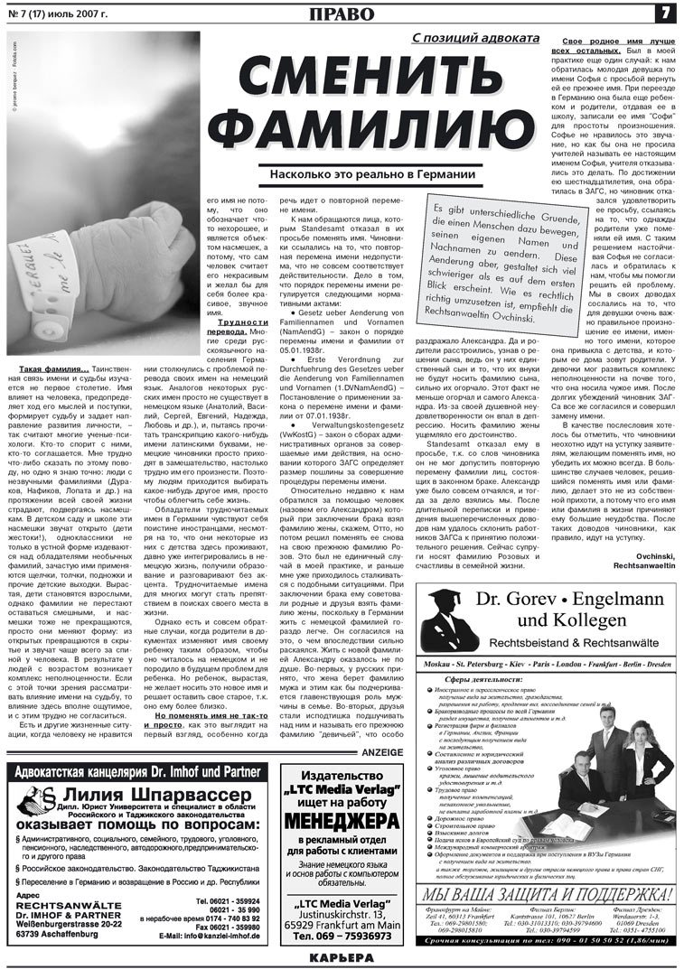 Карьера (газета). 2007 год, номер 7, стр. 7
