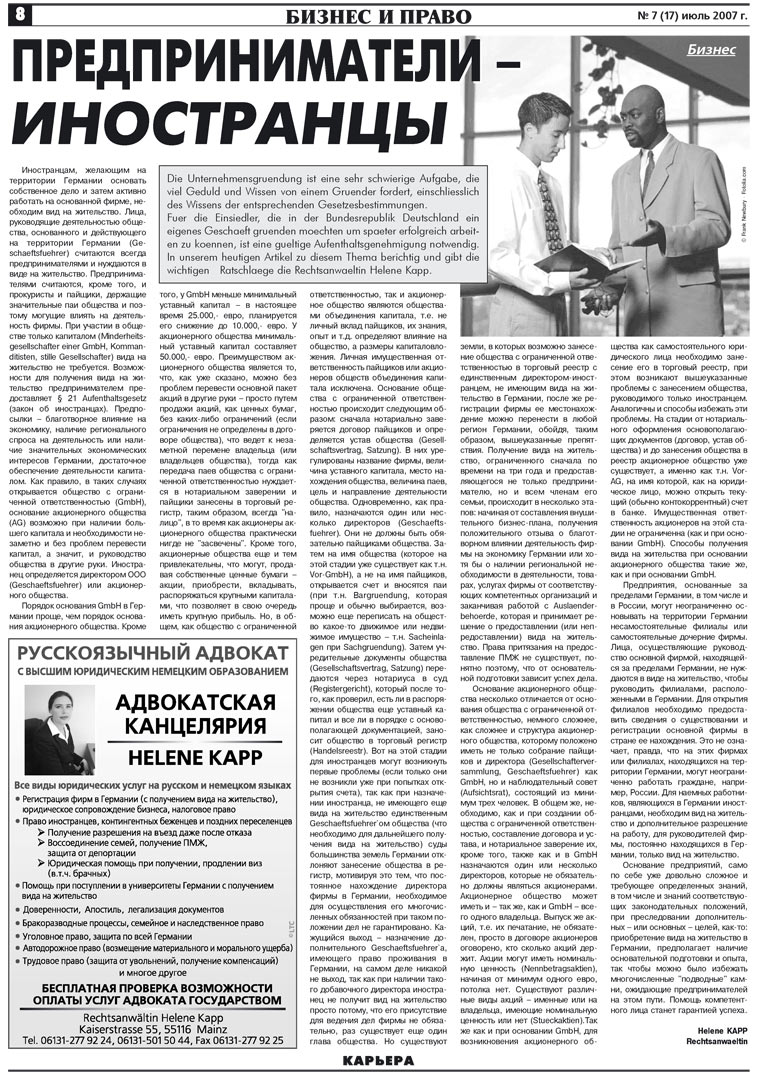 Карьера (газета). 2007 год, номер 7, стр. 8