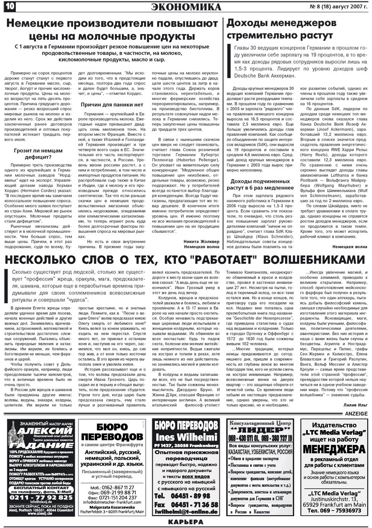 Карьера, газета. 2007 №8 стр.10
