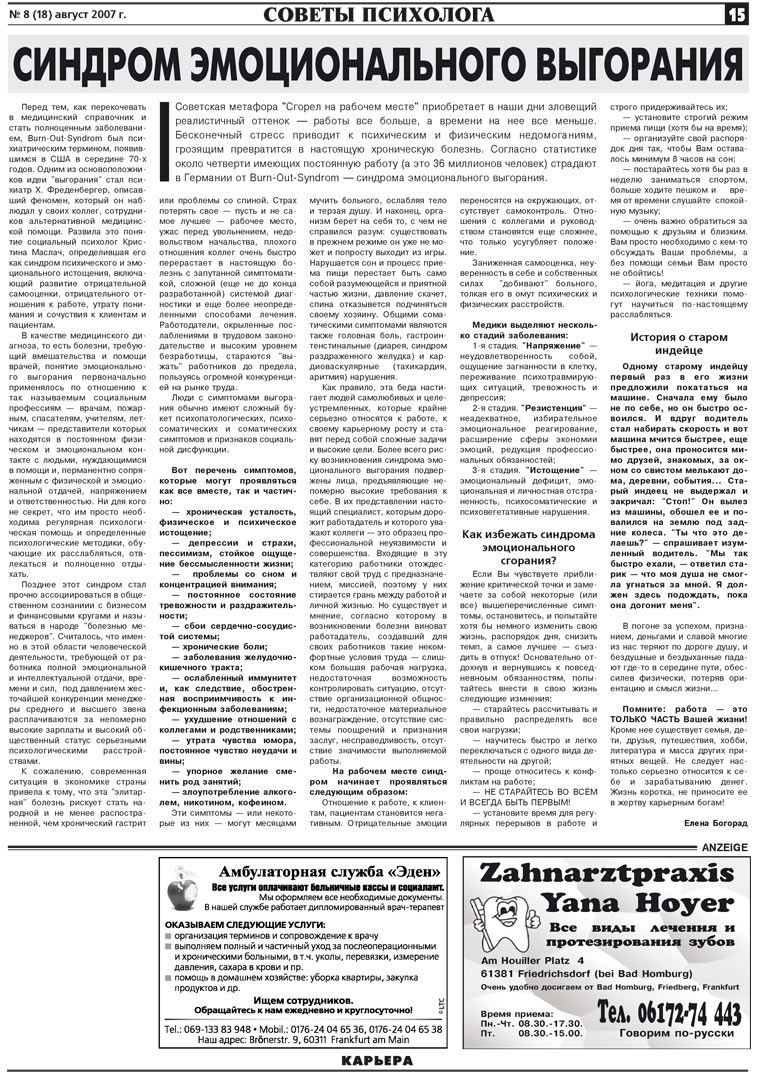 Карьера (газета). 2007 год, номер 8, стр. 15