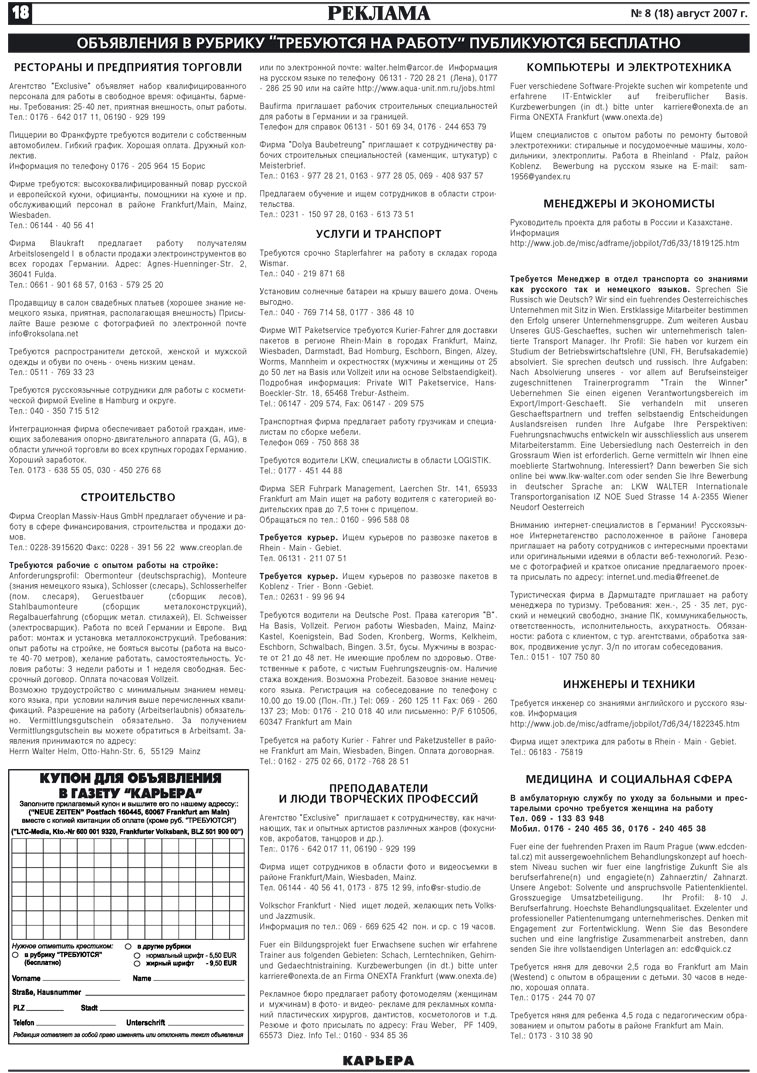 Карьера, газета. 2007 №8 стр.18