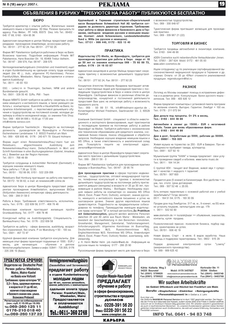 Карьера (газета). 2007 год, номер 8, стр. 19