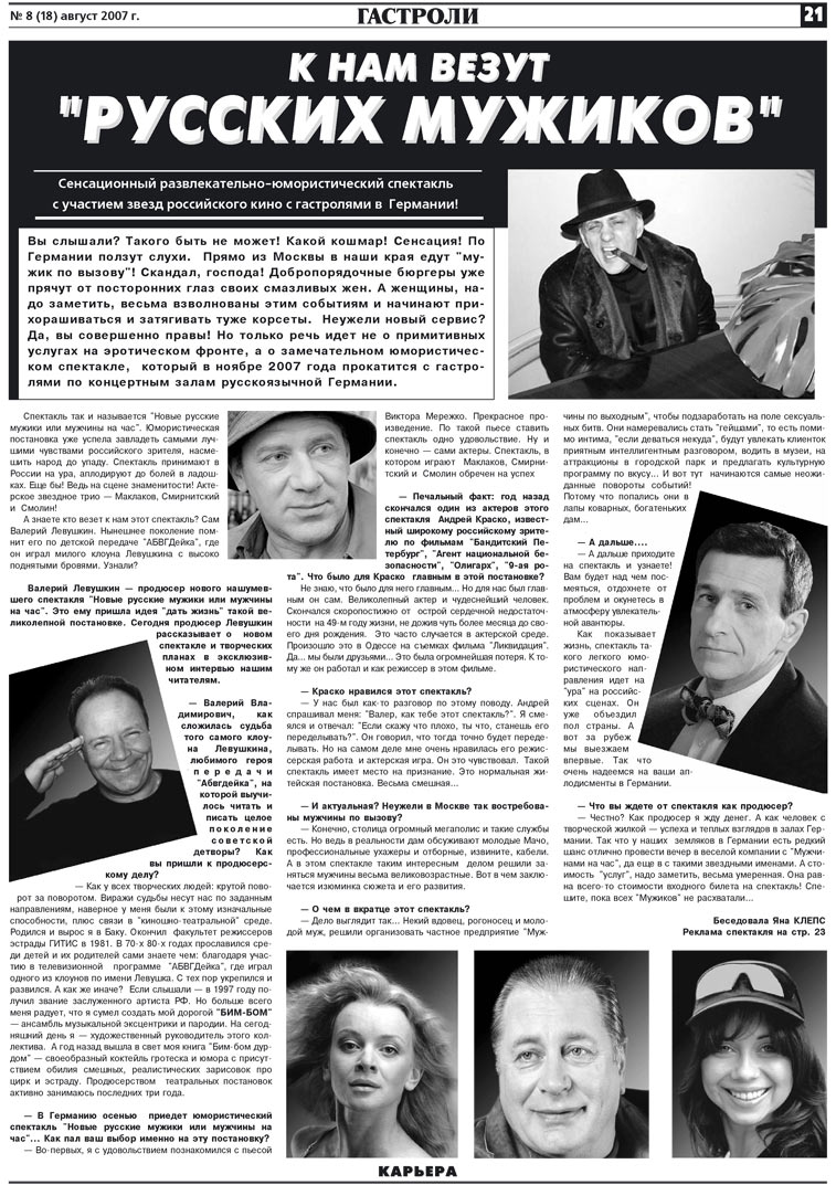 Карьера (газета). 2007 год, номер 8, стр. 21