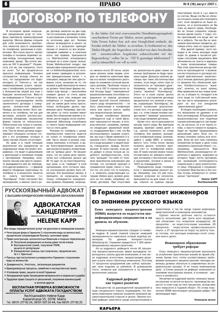 Карьера, газета. 2007 №8 стр.6