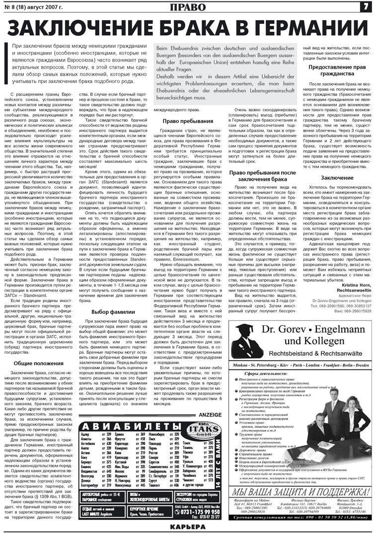 Карьера (газета). 2007 год, номер 8, стр. 7
