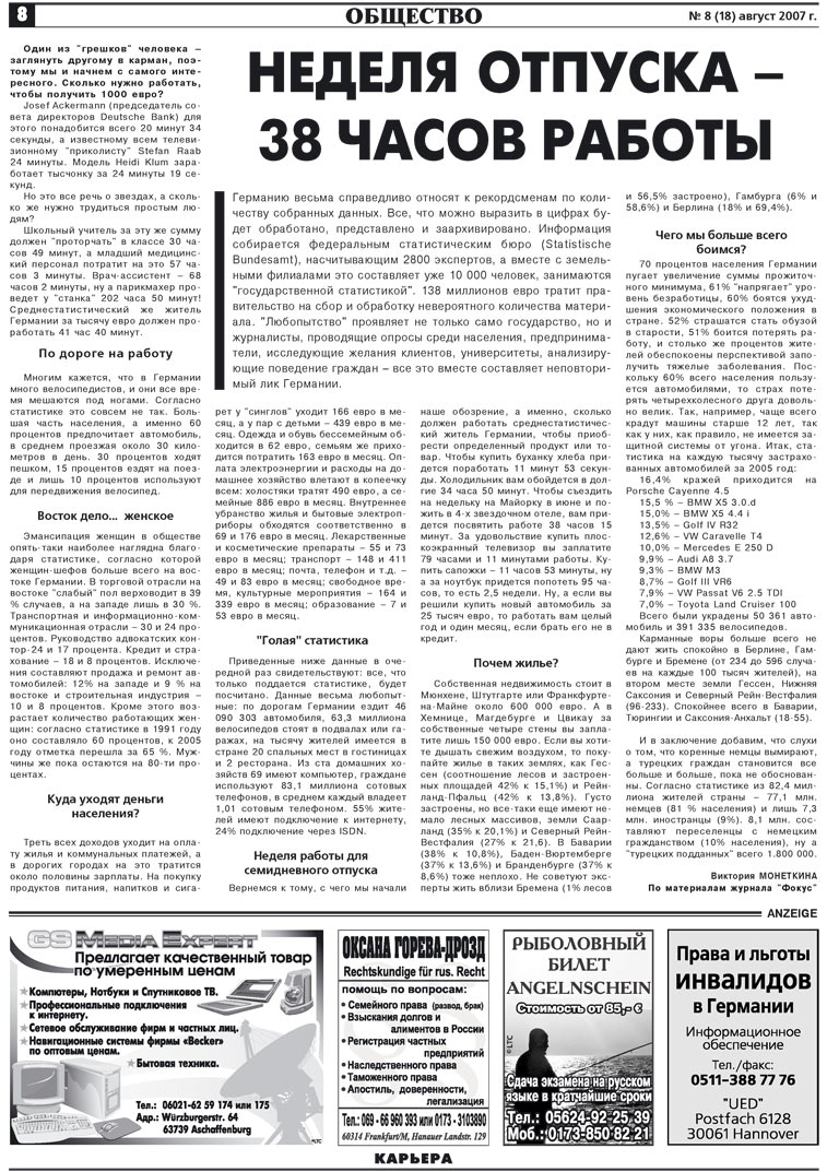 Карьера (газета). 2007 год, номер 8, стр. 8