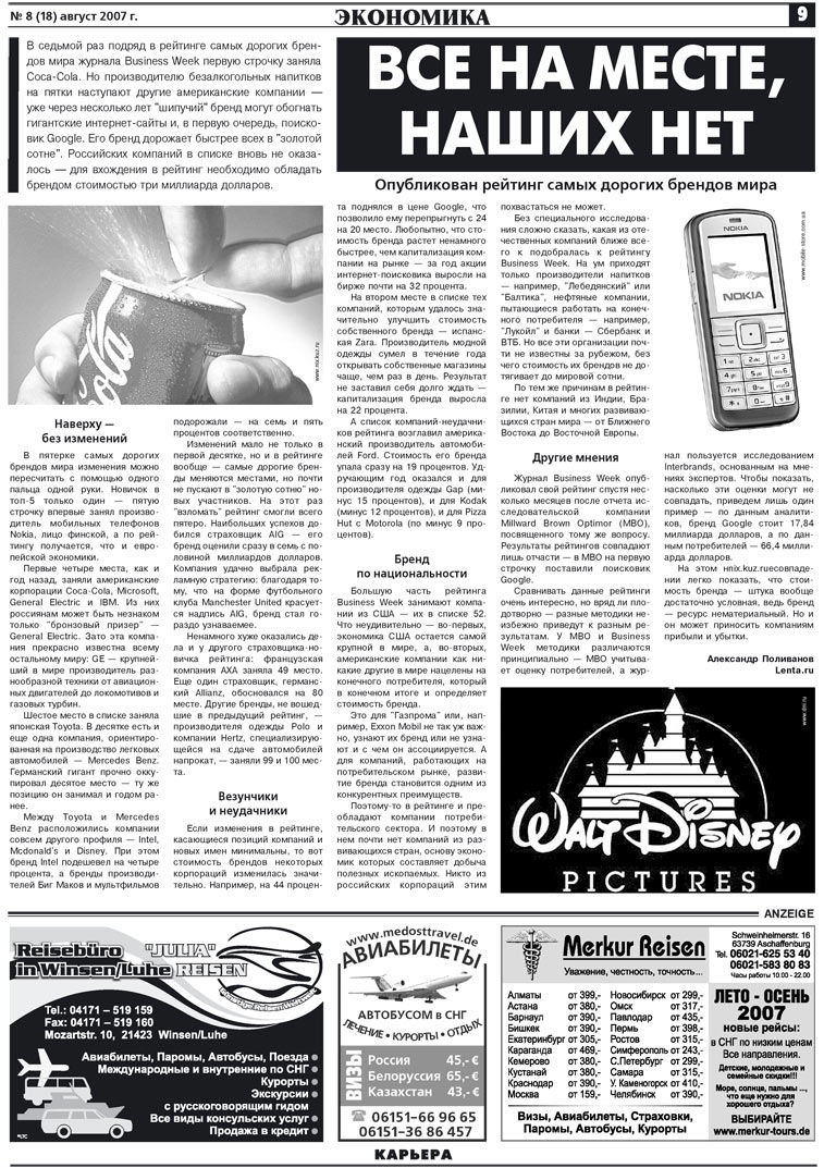 Карьера (газета). 2007 год, номер 8, стр. 9