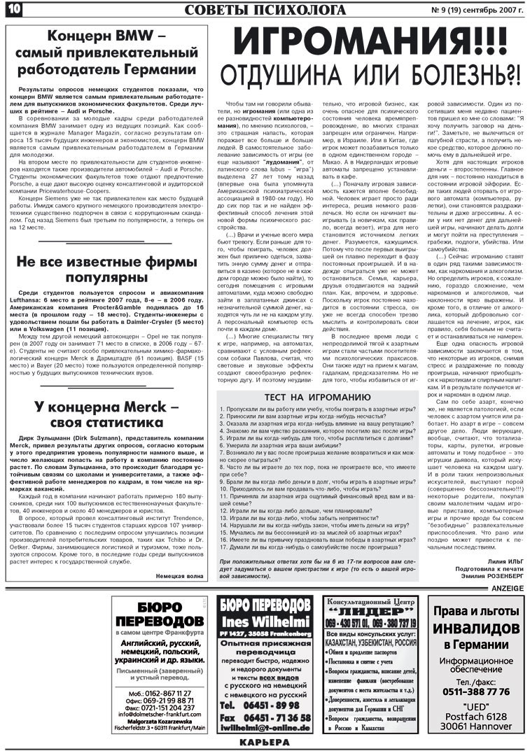 Карьера (газета). 2007 год, номер 9, стр. 10