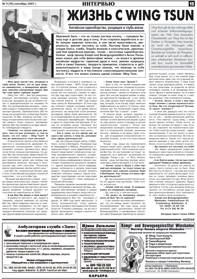 Карьера, газета. 2007 №9 стр.15