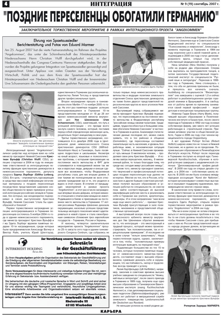 Карьера (газета). 2007 год, номер 9, стр. 4