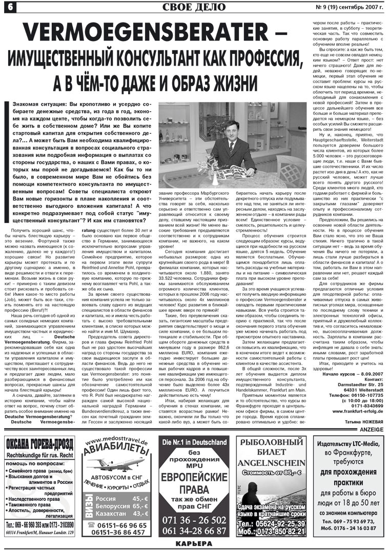 Карьера (газета). 2007 год, номер 9, стр. 6