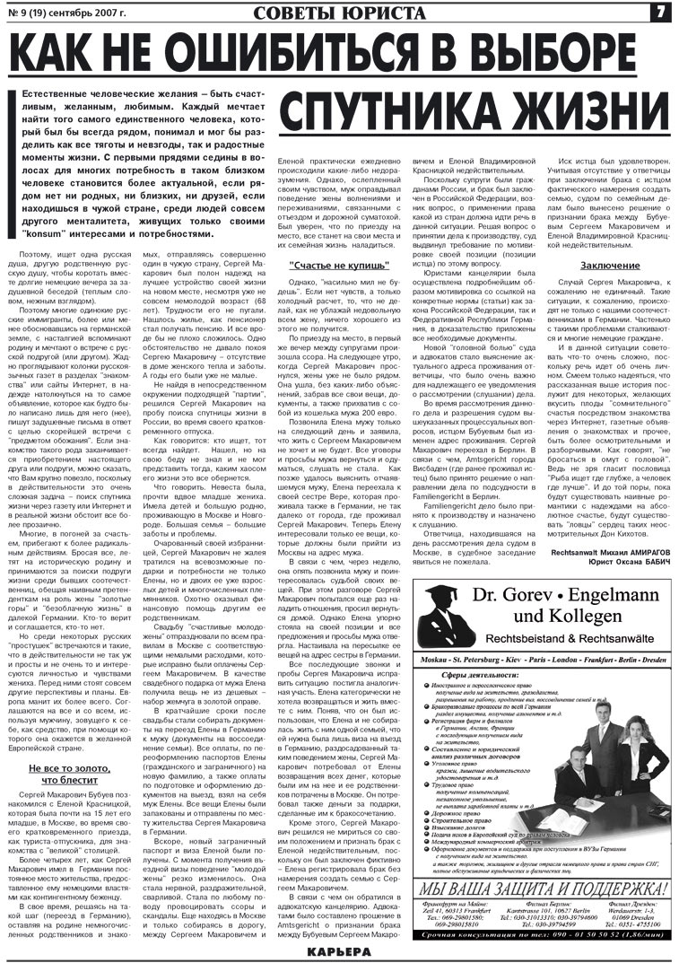 Карьера (газета). 2007 год, номер 9, стр. 7