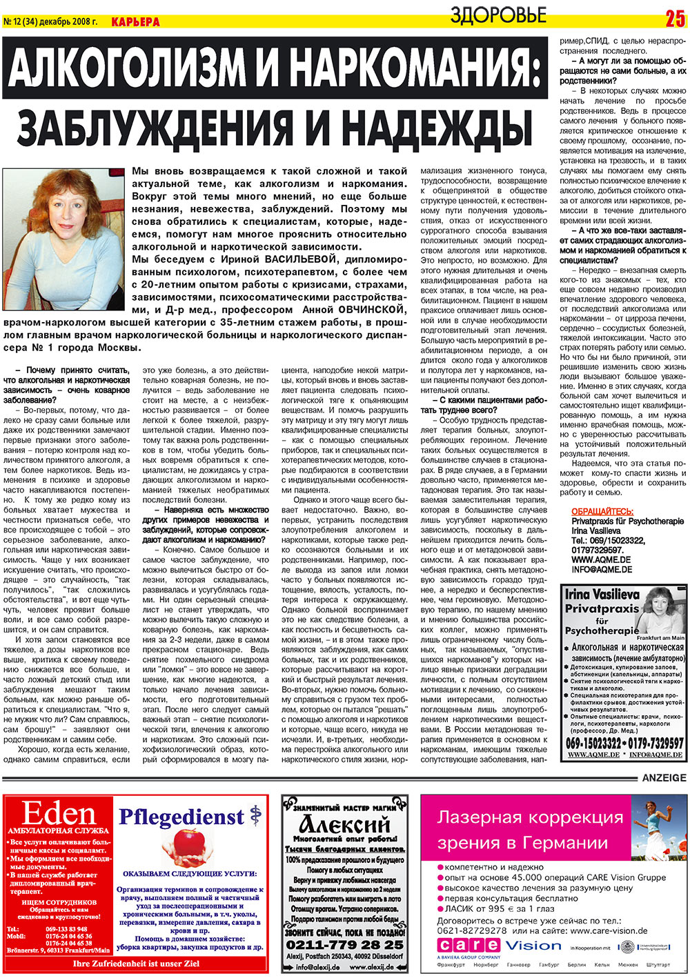 Карьера, газета. 2008 №12 стр.25
