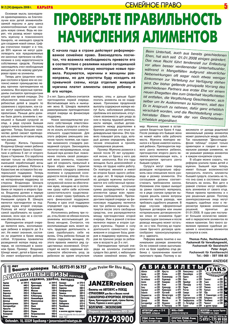 Карьера, газета. 2008 №2 стр.5