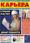 Карьера (газета), 2008 год, 5 номер