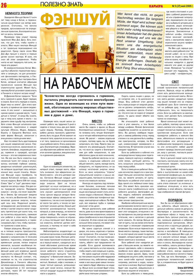 Карьера, газета. 2008 №5 стр.26