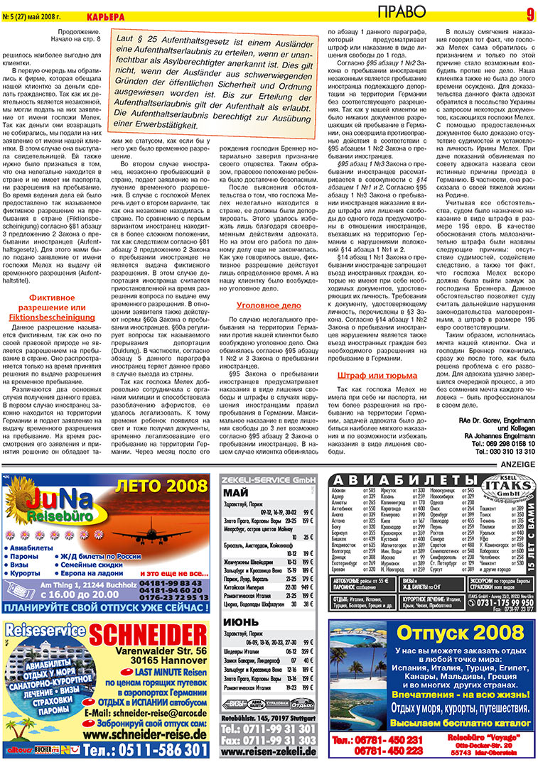 Карьера (газета). 2008 год, номер 5, стр. 9