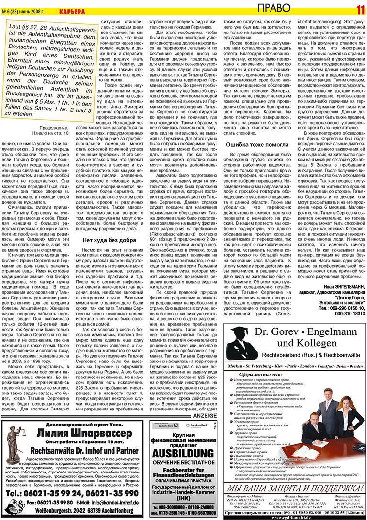 Карьера, газета. 2008 №6 стр.11