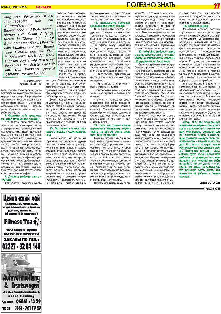 Карьера (газета). 2008 год, номер 6, стр. 27