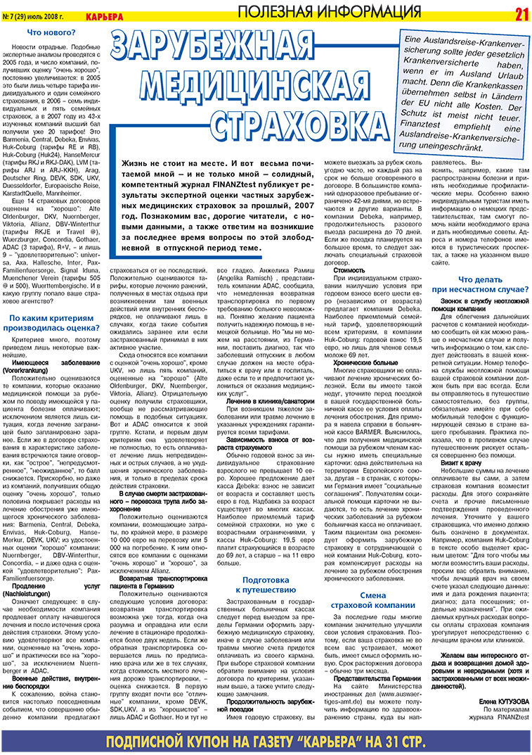 Карьера, газета. 2008 №7 стр.21