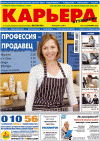 Карьера (газета), 2008 год, 9 номер