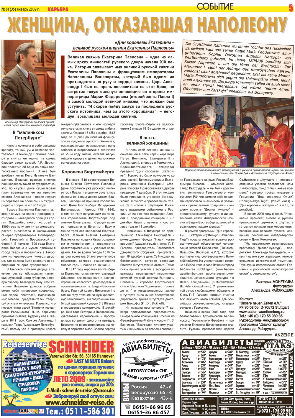 Карьера, газета. 2009 №1 стр.5