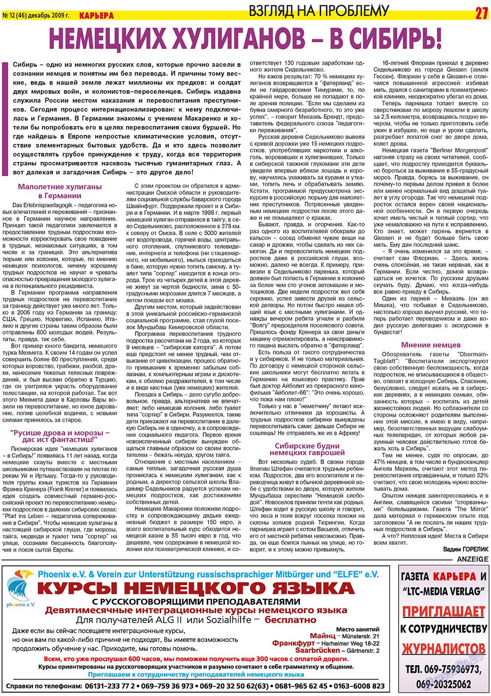 Карьера, газета. 2009 №12 стр.27