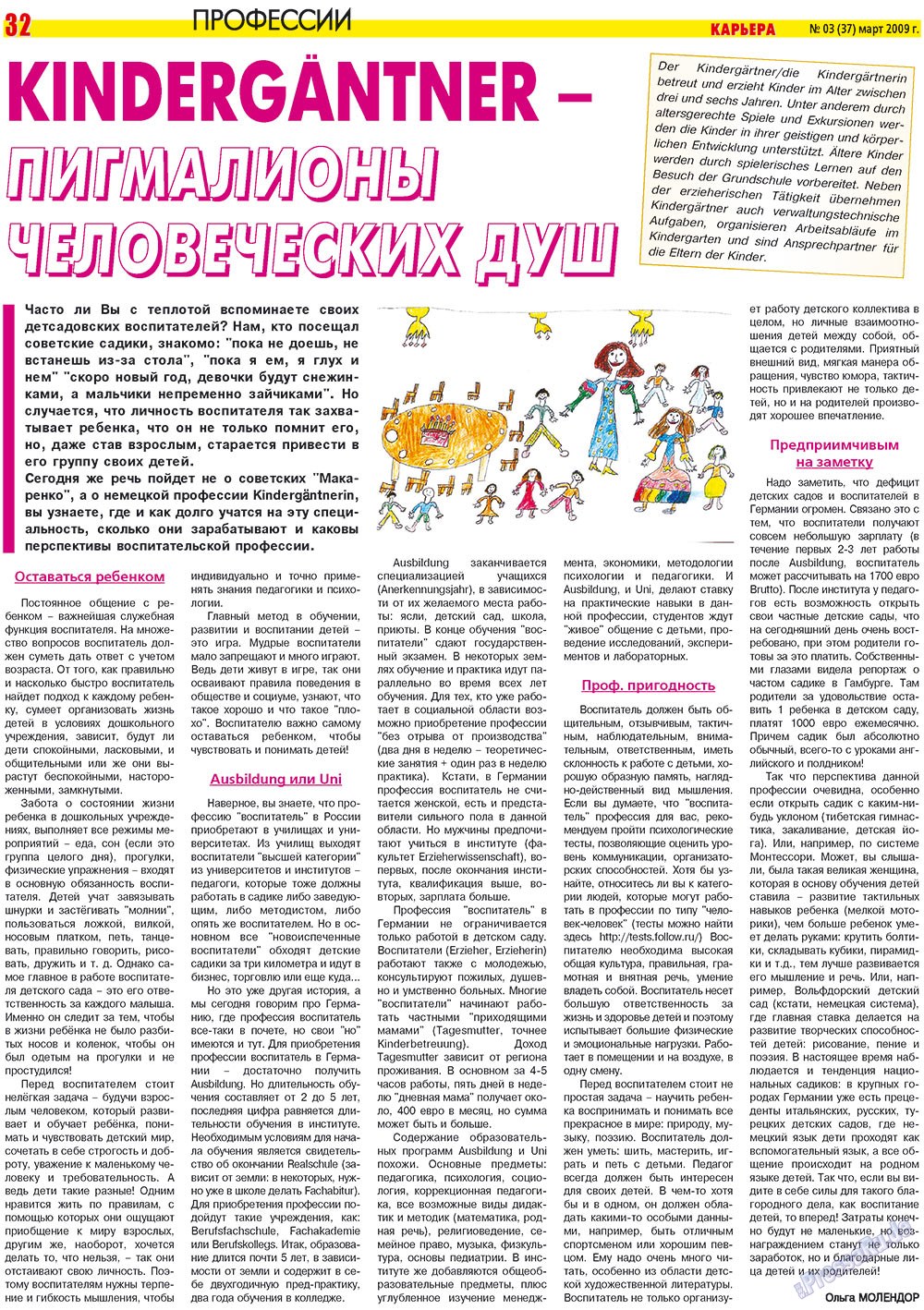 Карьера, газета. 2009 №3 стр.32