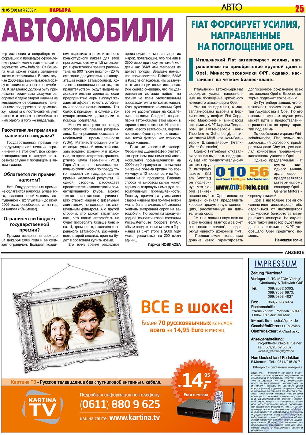 Карьера, газета. 2009 №5 стр.25