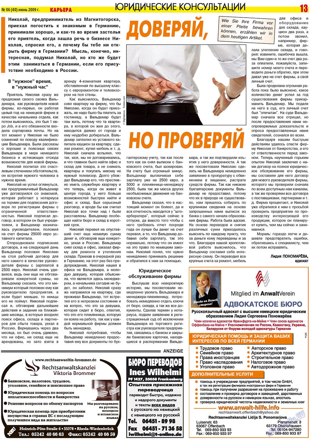 Карьера, газета. 2009 №6 стр.13