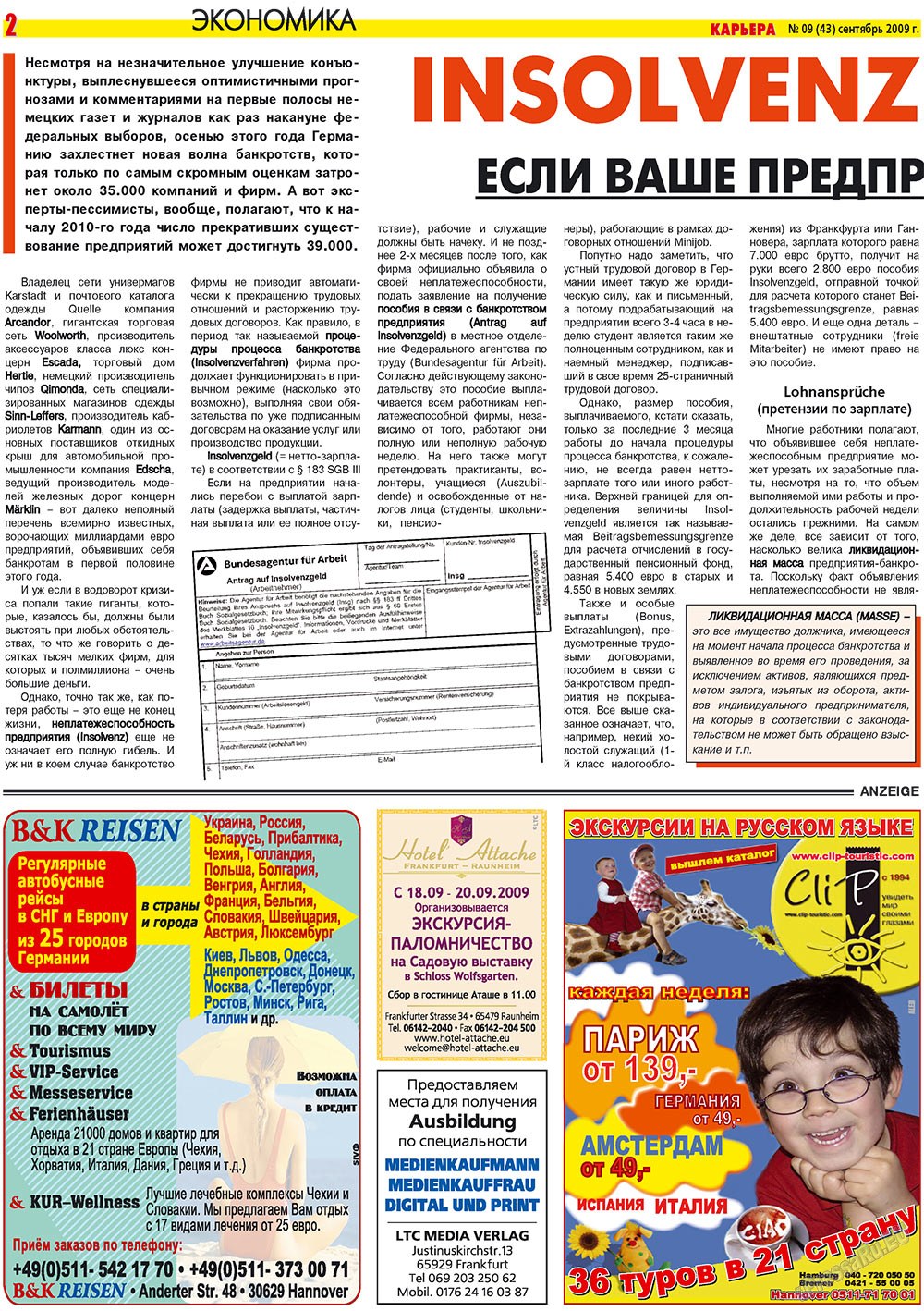 Карьера, газета. 2009 №9 стр.2
