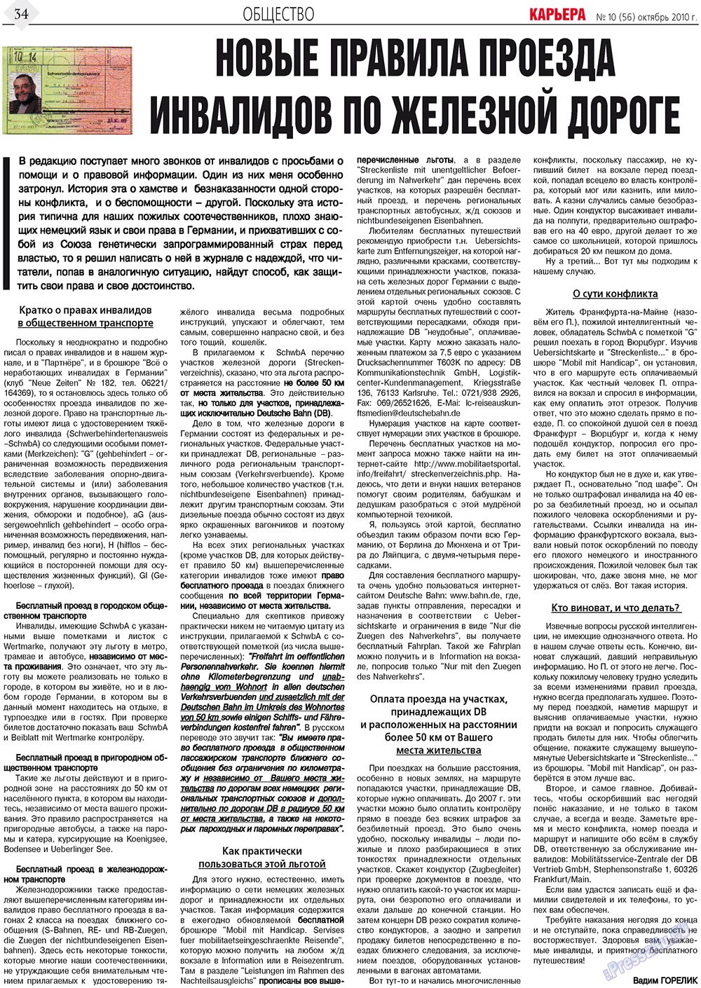 Карьера, газета. 2010 №10 стр.34