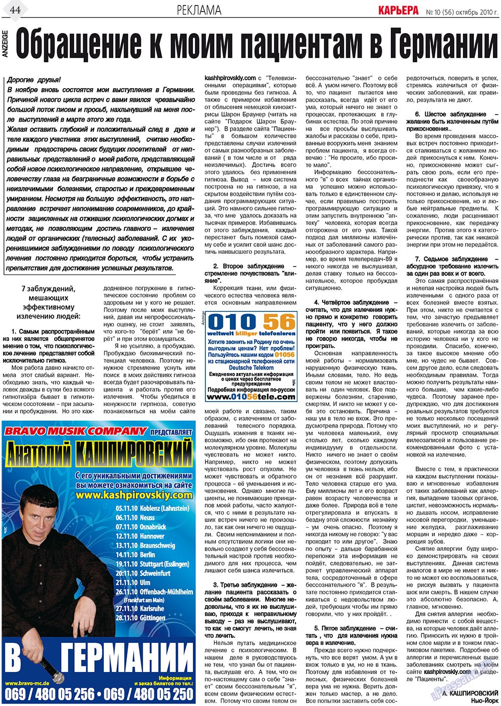 Карьера, газета. 2010 №10 стр.44