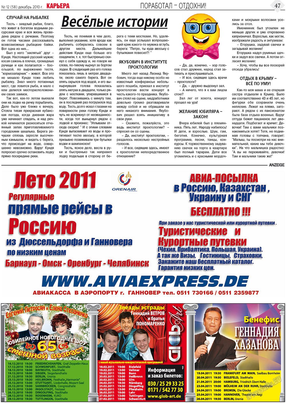 Карьера, газета. 2010 №12 стр.47
