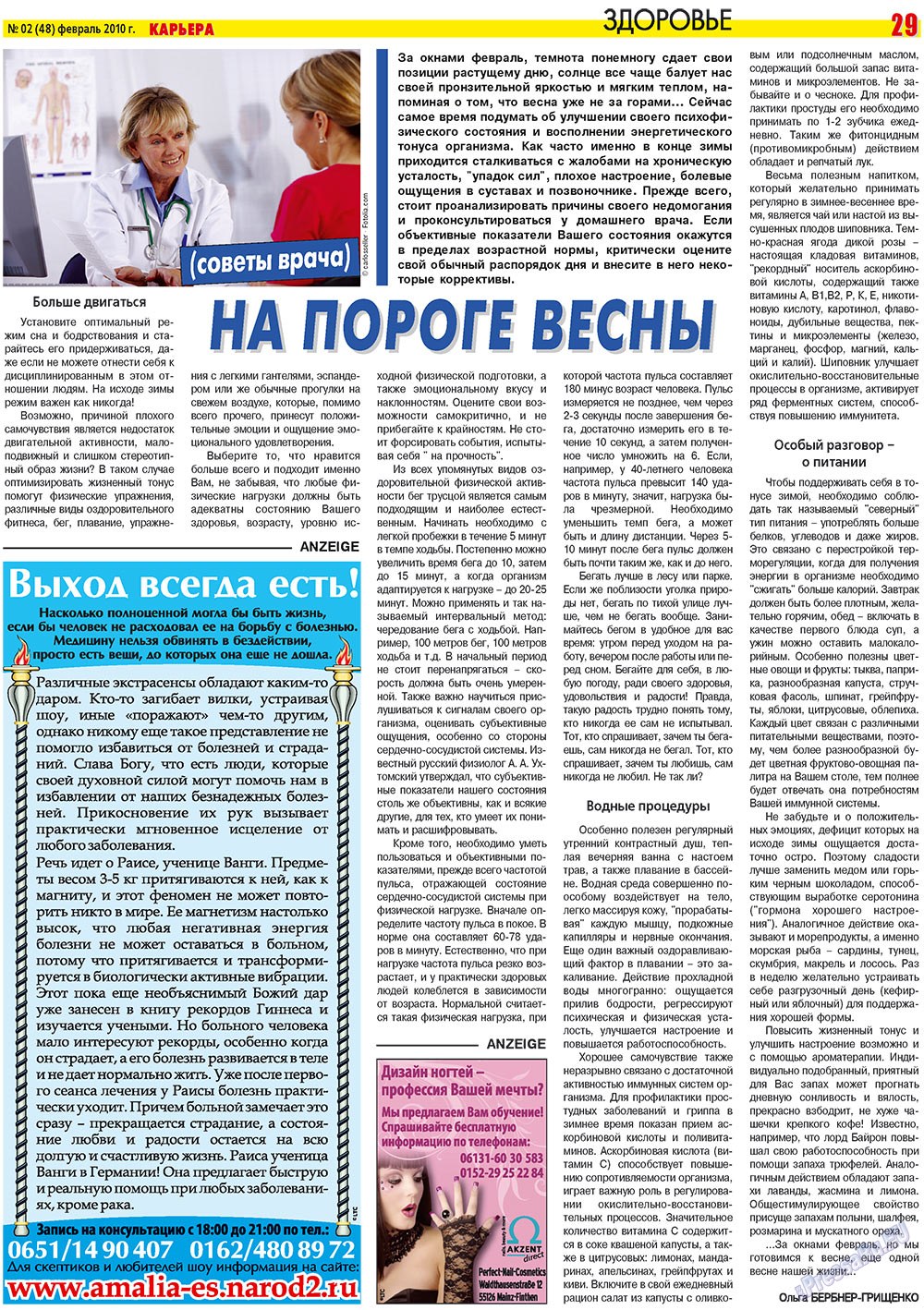 Карьера, газета. 2010 №2 стр.29