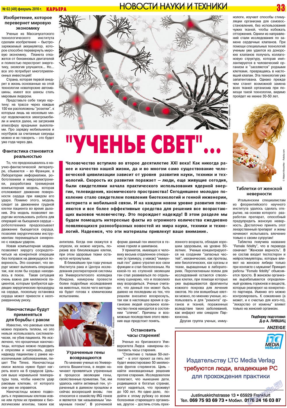 Карьера, газета. 2010 №2 стр.33