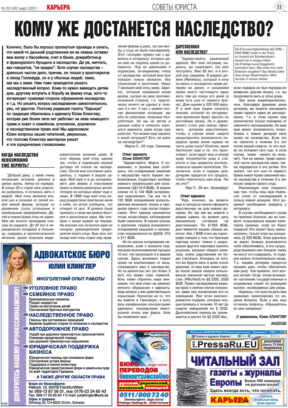 Карьера, газета. 2010 №3 стр.11