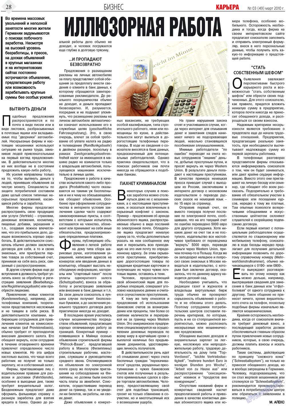 Карьера, газета. 2010 №3 стр.28