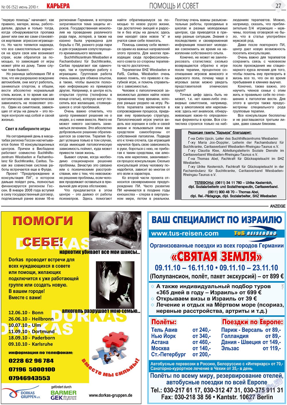 Карьера, газета. 2010 №6 стр.27