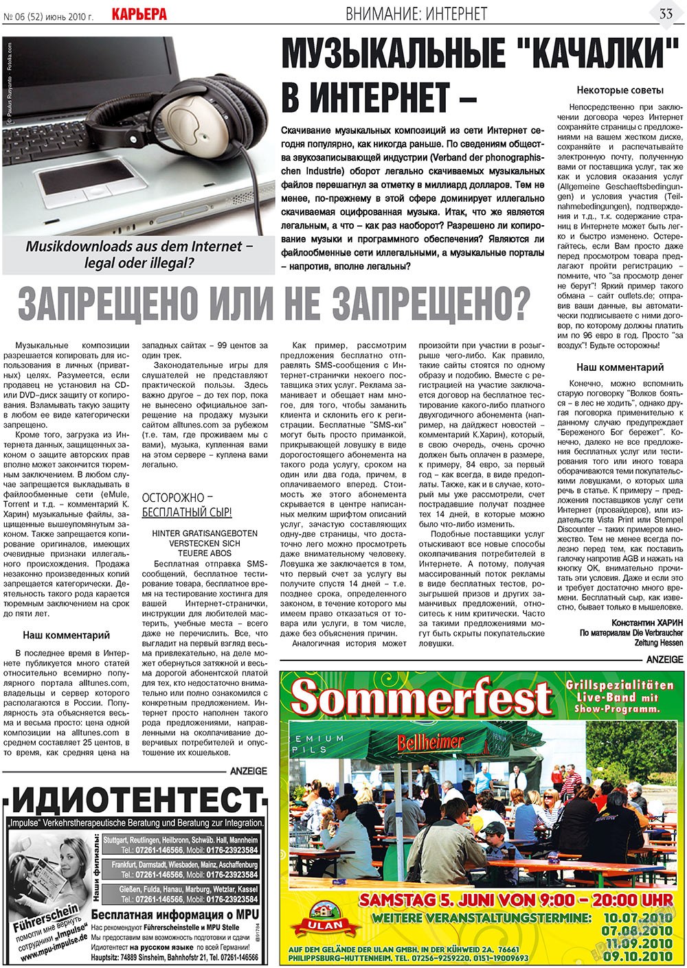 Карьера, газета. 2010 №6 стр.33
