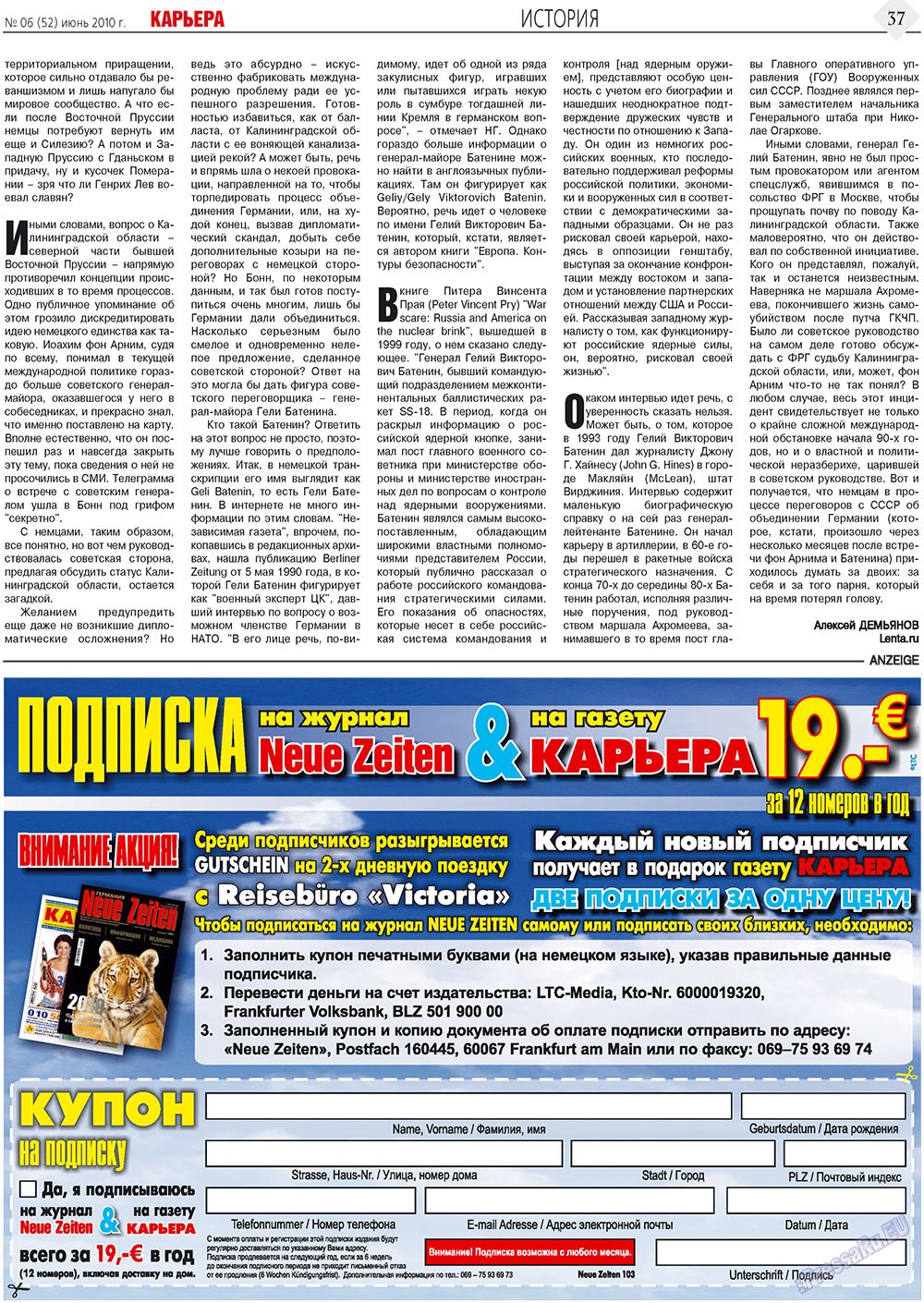 Карьера (газета). 2010 год, номер 6, стр. 37