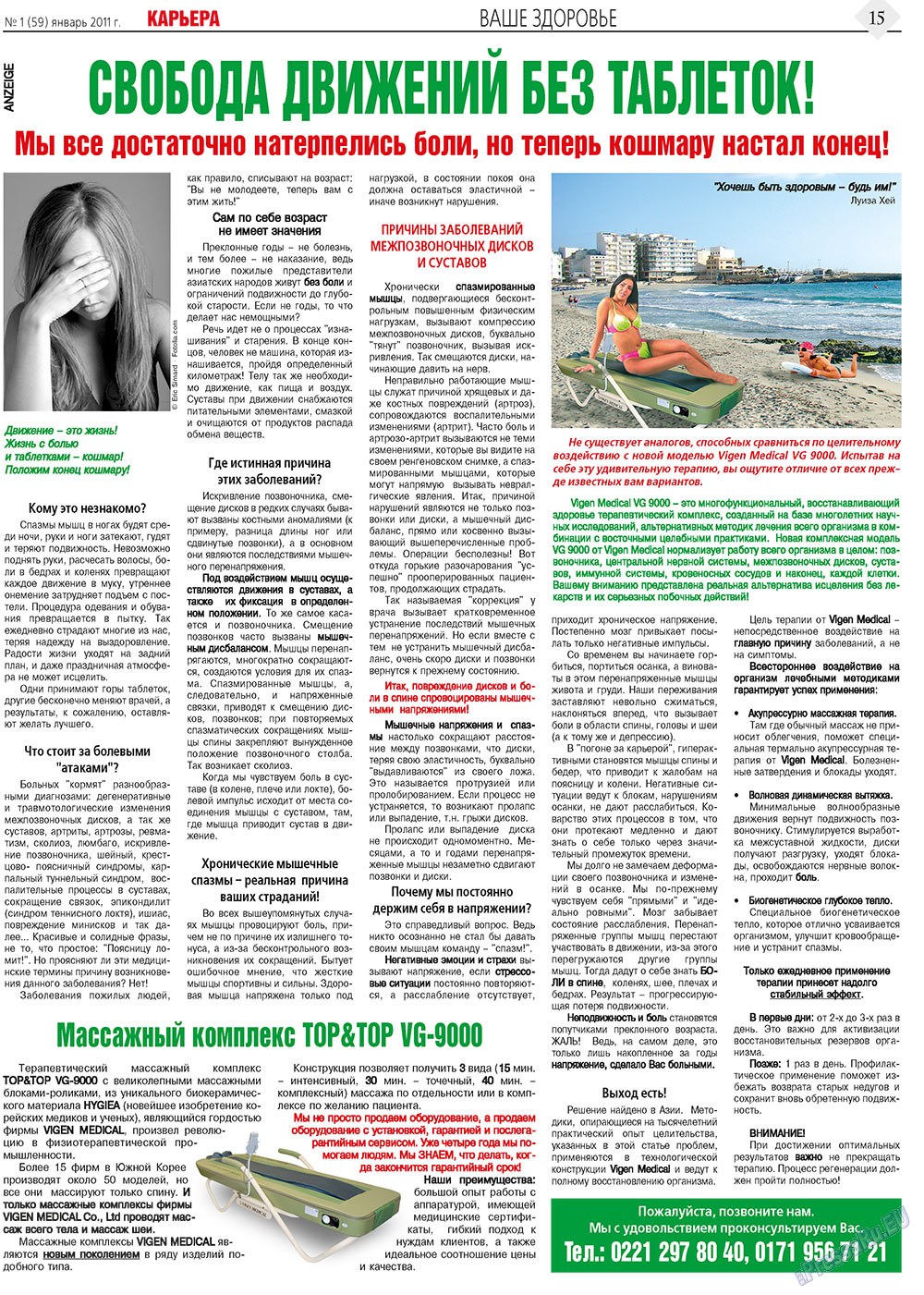 Карьера, газета. 2011 №1 стр.15