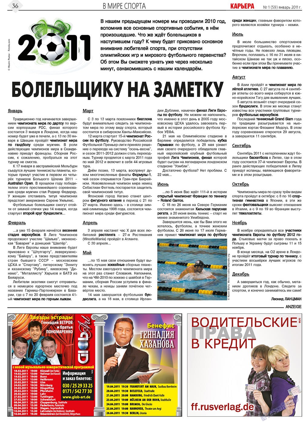 Карьера, газета. 2011 №1 стр.36