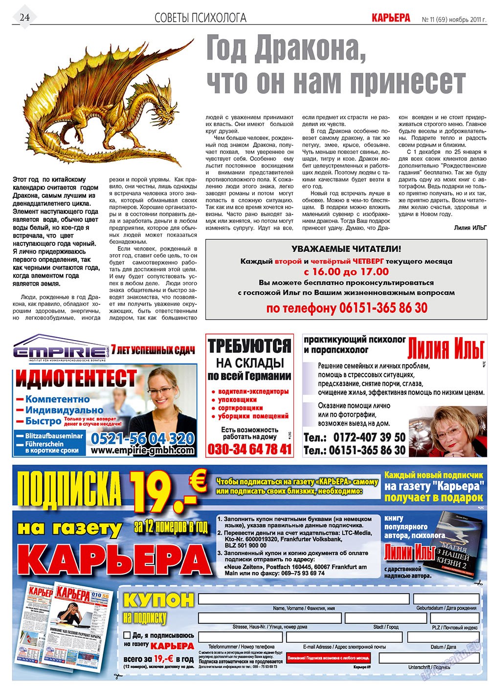 Карьера, газета. 2011 №11 стр.24